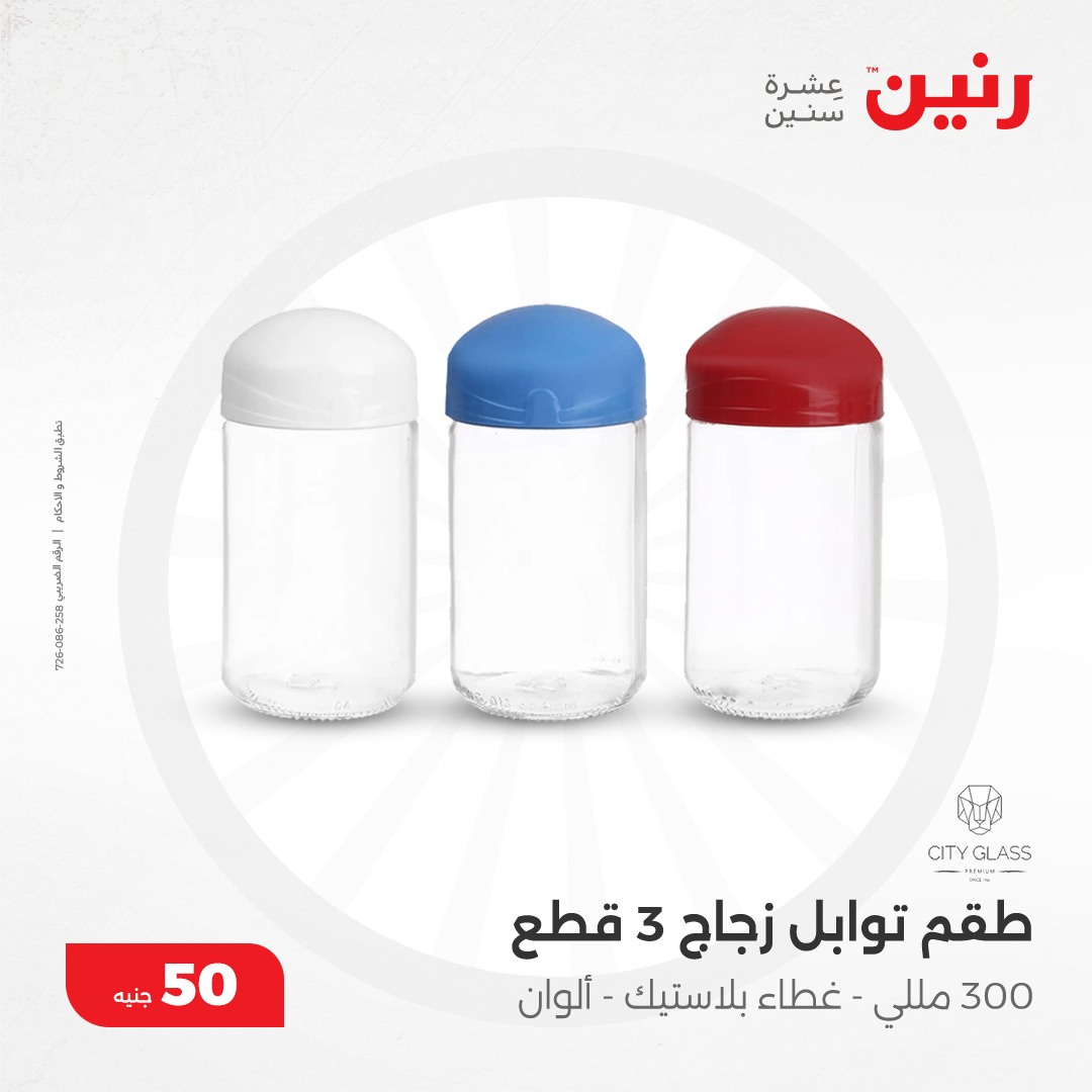 raneen offers from 11dec to 11dec 2024 عروض رنين من 11 ديسمبر حتى 11 ديسمبر 2024 صفحة رقم 23